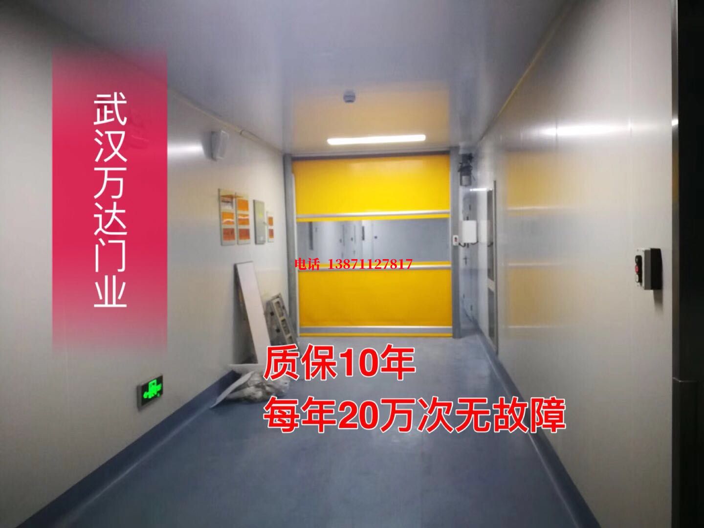 平川洁净室自动快开门【PVC】